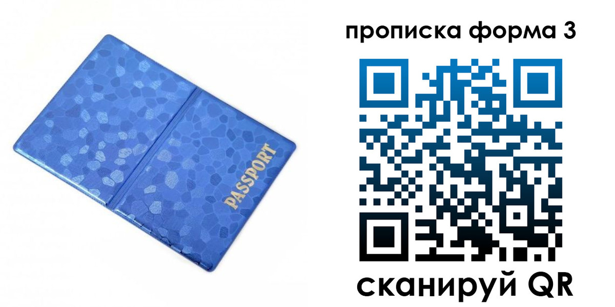 купить прописку в Микуни