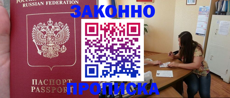 прописка 2025 в Микуни