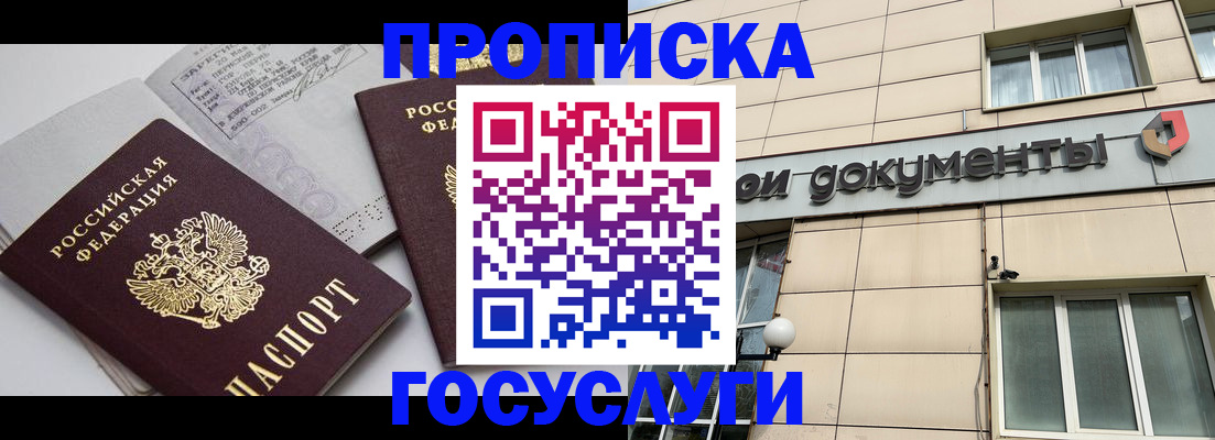 временная регистрация поиск в Микуни
