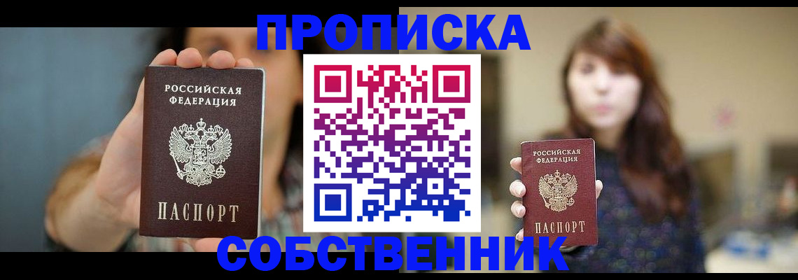 прописка регистрация в Микуни